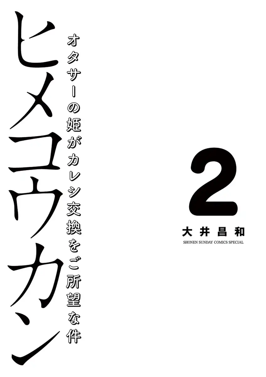 Hime Koukan: Otaku Circle no Hime ga Kareshi Koukan wo Goshomou na Ken - Chapter 7 Page 3