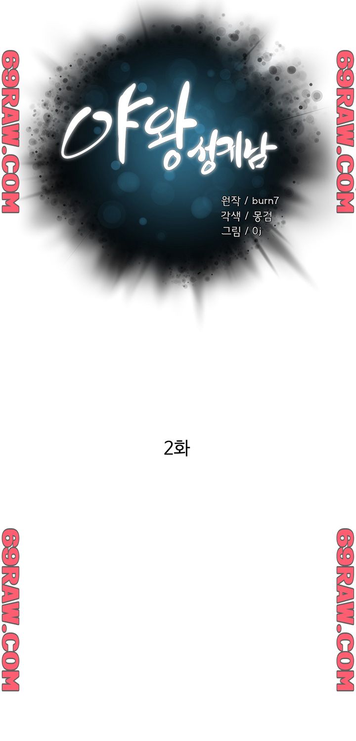 Night King Seong Gwi Nam Raw - Chapter 2 Page 3