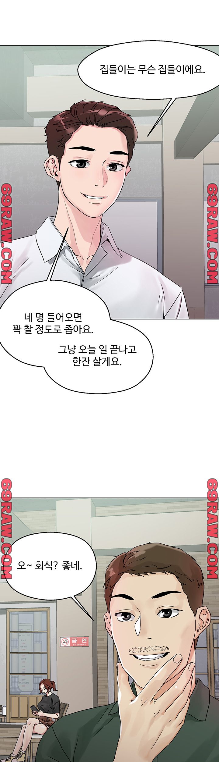 Night King Seong Gwi Nam Raw - Chapter 3 Page 64