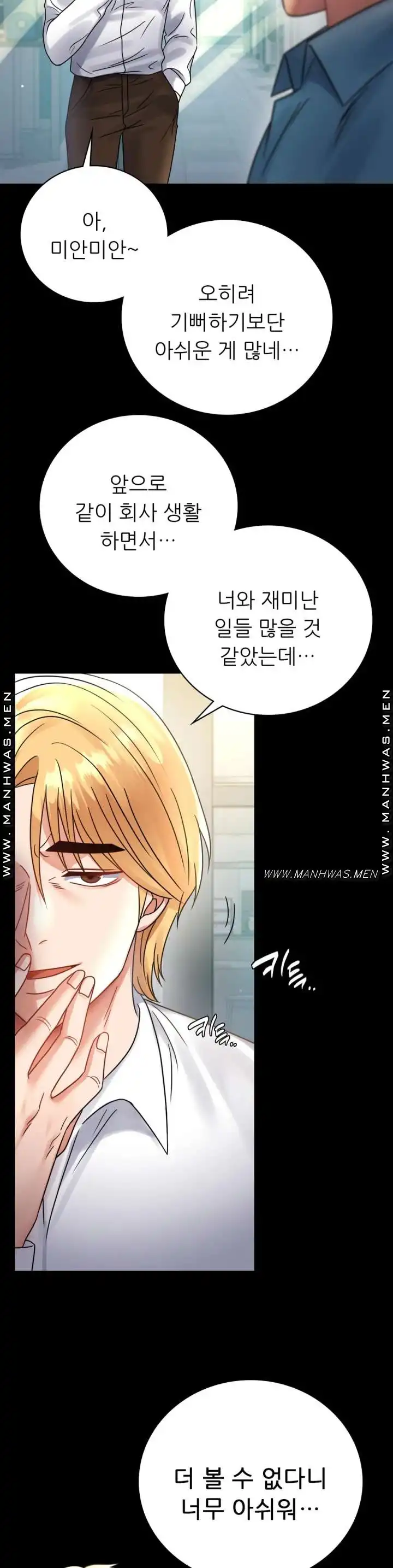 illicitlove Raw - Chapter 65 Page 6