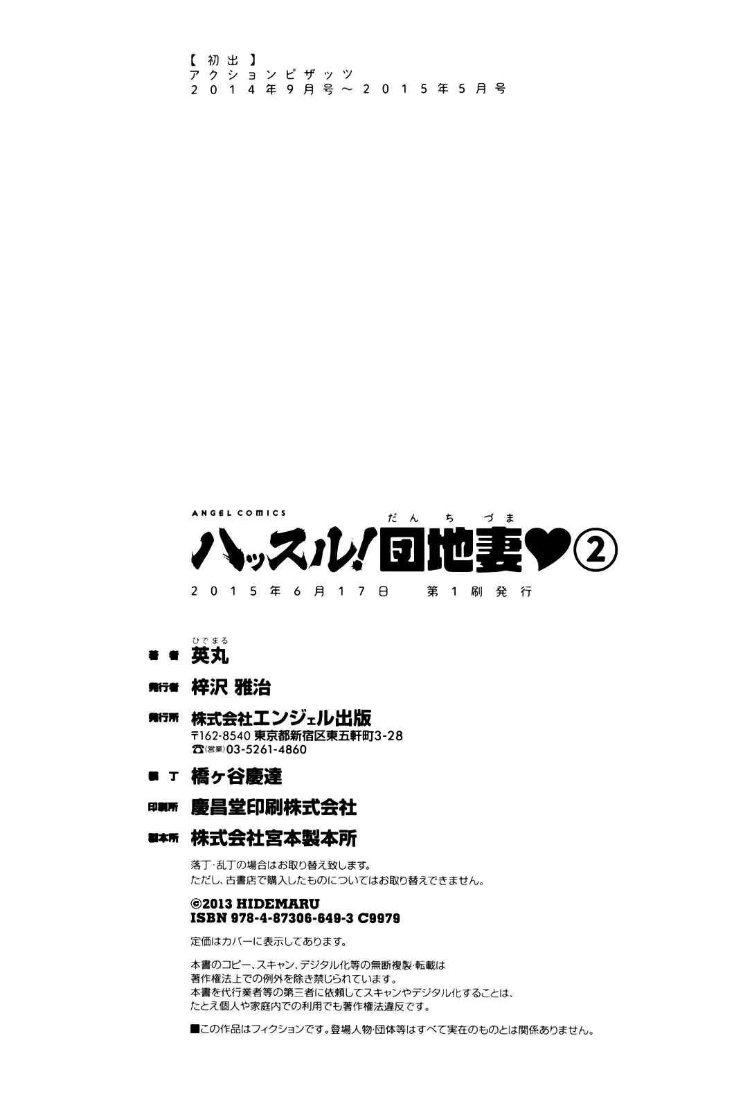 Hustle! Danchizuma♥ - Chapter 18 Page 20