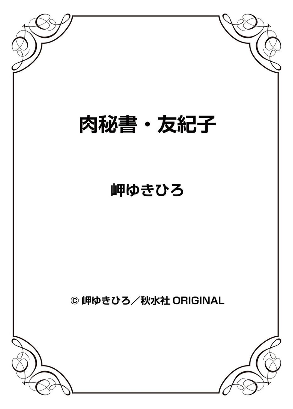 Nikuhisyo Yukiko - Chapter 20 Page 25