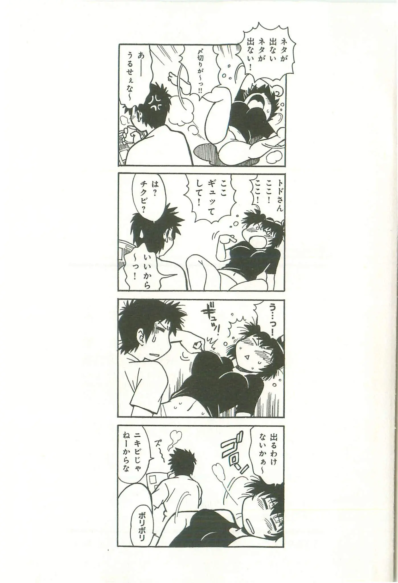 Kanojo de Ippai - Chapter 18 Page 23