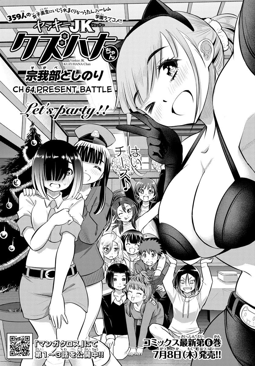 Yankee JK Kuzuhana-chan - Chapter 64 Page 2